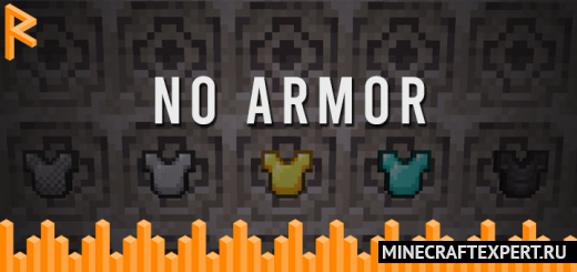 No Armor [1.16] — прозрачная броня