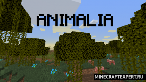 Animalia [1.17.1] [1.16.5] — реальные животные