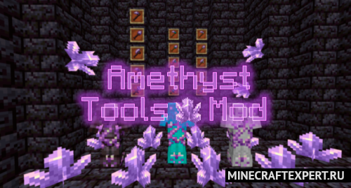 Amethyst Tools [1.19.2] [1.18.2] [1.17.1] — аметистовые инструменты и броня