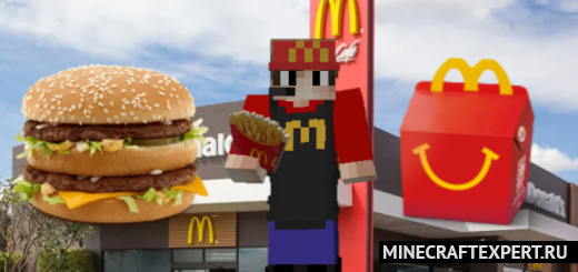 McDonalds [1.18] [1.17] — еда из Макдональдса