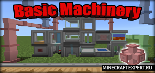 Basic Machinery [1.20] [1.19] [1.18] — базовый набор механизмов