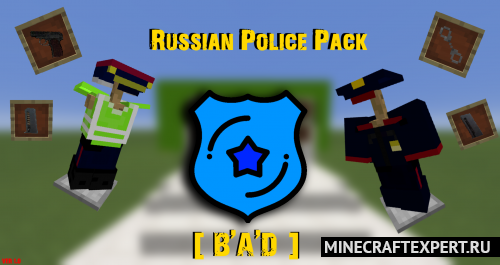 Russian Police Pack [1.14.4] [1.12.2] — российская полиция