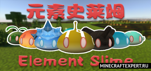 Element Slime [1.18] [1.17] [1.16] — элементальные слизни