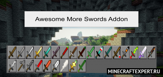 Awesome More Swords [1.18] — больше крутых мечей