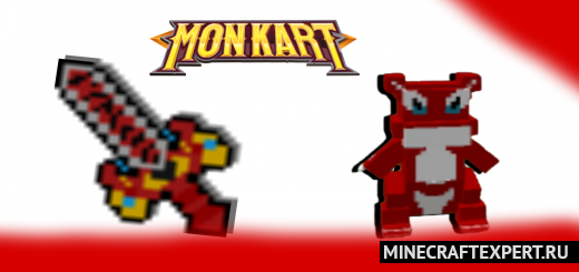 Monkart: Legend Of Monster Kart [1.18] [1.17] [1.16] — монстры Монкарт