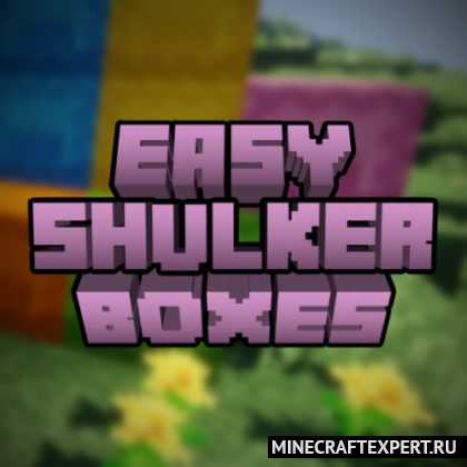 Easy Shulker Boxes [1.18.2] — удобные ящики шалкера