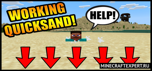 Quicksand [1.18] — зыбучие пески