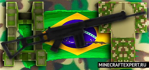 Brazilian Armed Forces [1.18] [1.17] — экипировка армии Бразилии