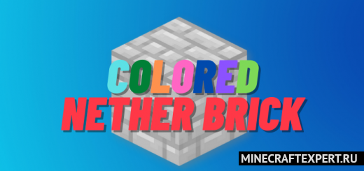 Color Your Nether Bricks [1.18] — цветной адский кирпич