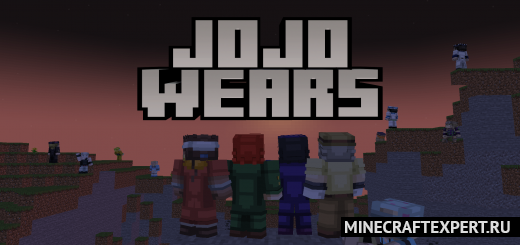JoJo Wears [1.18] [1.17] — костюмы ДжоДжо