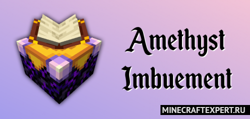Amethyst Imbuement [1.18.2] — кристаллическая магия