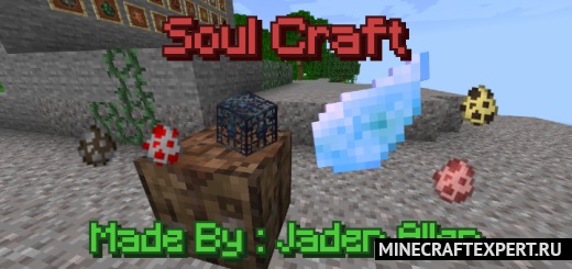 Soul Craft [1.18] — cоздаваемые яйца спавна