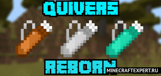 Quiver Reborn [1.18] — колчаны для стрел