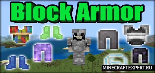 Block Armor [1.18] — броня из блоков