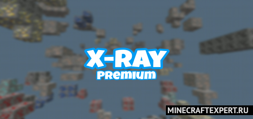 X-Ray Premium [1.19] [1.18] [1.17] [1.16] — премиум прозрачные текстуры