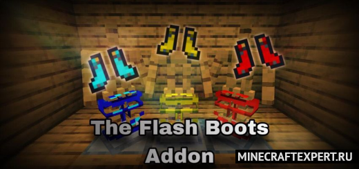 The Flash Boots [1.19] [1.18] — ботинки Флеша