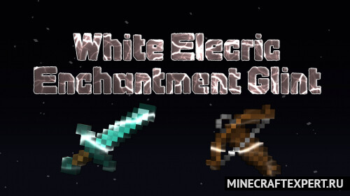 White Electric Enchantment Glint [1.19.2] [1.18.2] [1.16.5] — электрическое свечение