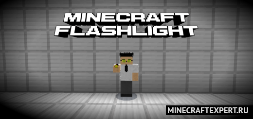 3D Flashlight [1.19] [1.18] — 3Д фонарик