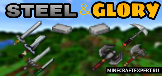 Steel & Glory [1.19] — стальное оружие