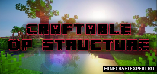 Craftable Op Structures [1.19] — создаваемые структуры