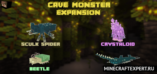 Cave Monster Expansion [1.19] [1.18] [1.17] — пещерные монстры
