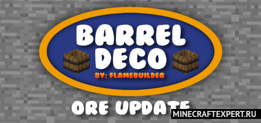 Barrel Deco [1.19] — декоративные бочки