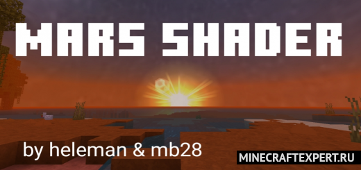 Mars Shader [1.19] [1.18] — марсианский шейдер