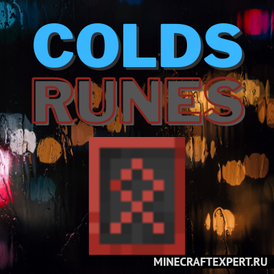 Colds: Runes [1.19.2] [1.18.2] [1.16.5] — цветных руны телепортации