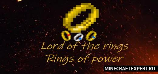 Lord of the Rings: Rings of Power [1.19] [1.18] — кольца власти