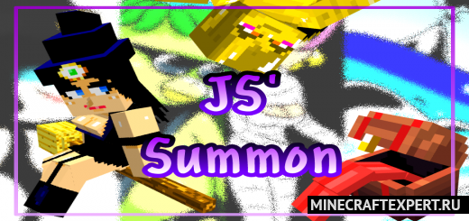 JS’ Summon [1.19] — вызываемые существа