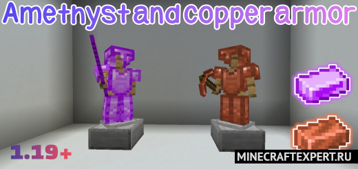Amethyst and Copper Armor [1.19] [1.18] [1.17] — аметистовое и медное снаряжение