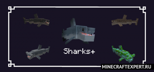 Sharks+ [1.19] [1.18] [1.17] — акулы вместо стражей