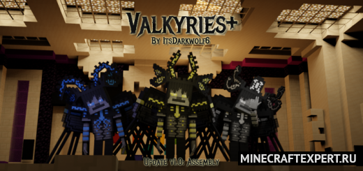 Valkyries+ [1.19] — роботизированные Валькирии