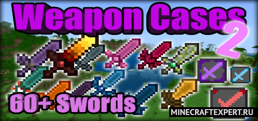 Weapon Cases [1.19] — мечи в кейсах