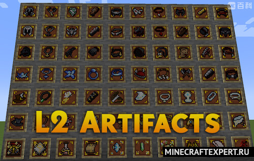 L2 Artifacts [1.19.2] — артефакты