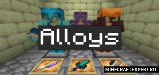Alloys [1.19] — 9 наборов брони и инструмента
