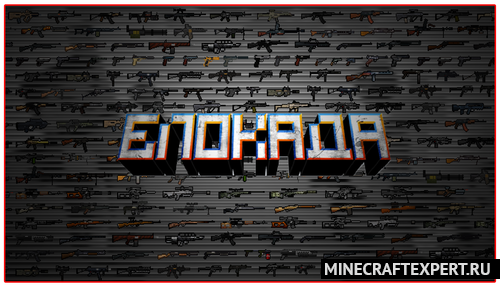 Blockade 3D Weapon Pack [1.12.2] — оружие из игры Блокада