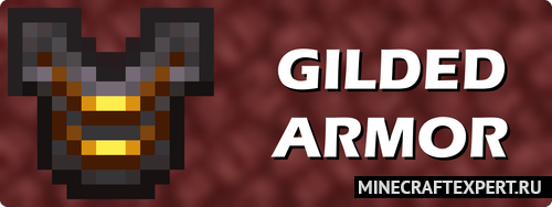 Gilded Armor [1.19.3] [1.18.2] [1.17.1] [1.16.5] — незеритовая броня с позолотой