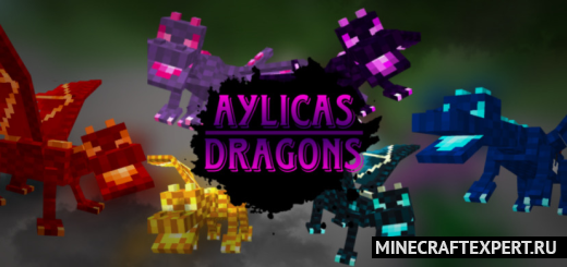 Alylica’s Dragons [1.19] — биомные драконы