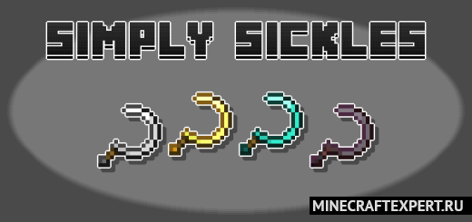 Simply Sickles [1.19] — простые серпы