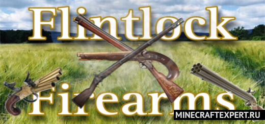 Flintlock Firearms [1.20] [1.19] [1.18] [1.17] — старое кремневое оружие