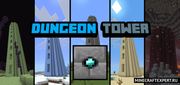 Dungeon Tower [1.20] — башня с боссом