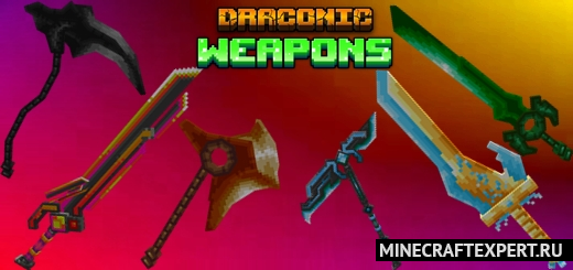 Draconic Igniter Weapons [1.20] [1.19] — драконическое оружие