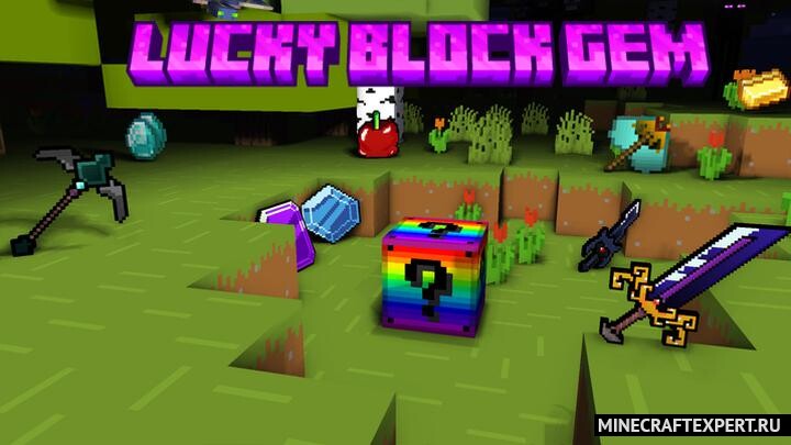 Lucky Block Gem [1.20] [1.19] — лаки-меч и лаки-кирка