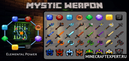 Mystic Weapon [1.20] — мистическое оружие