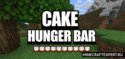 Cake Hunger Bar [1.20] [1.19] [1.18] — полоска голода из тортов