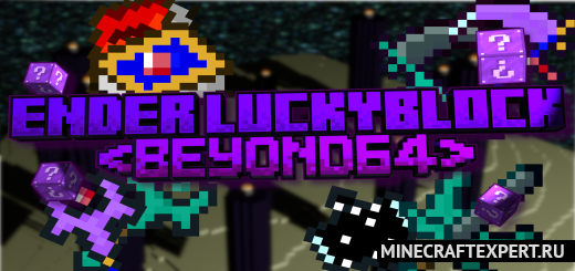Ender Lucky Block [1.20] — эндер лаки блоки