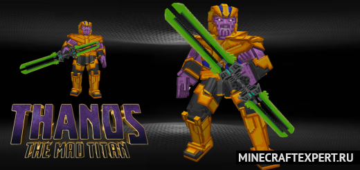 Thanos Ender Titan Boss [1.20] — Танос из Мстителей
