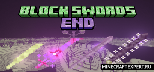 Block Swords End [1.20] — мечи из Края