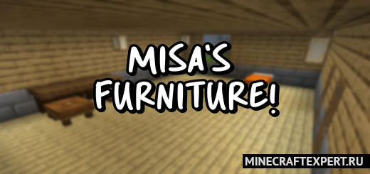 Misa’s furniture! [1.20] — мебель и украшения